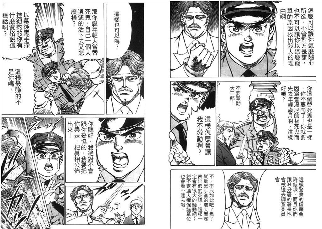 《捍卫双警34》漫画 10卷