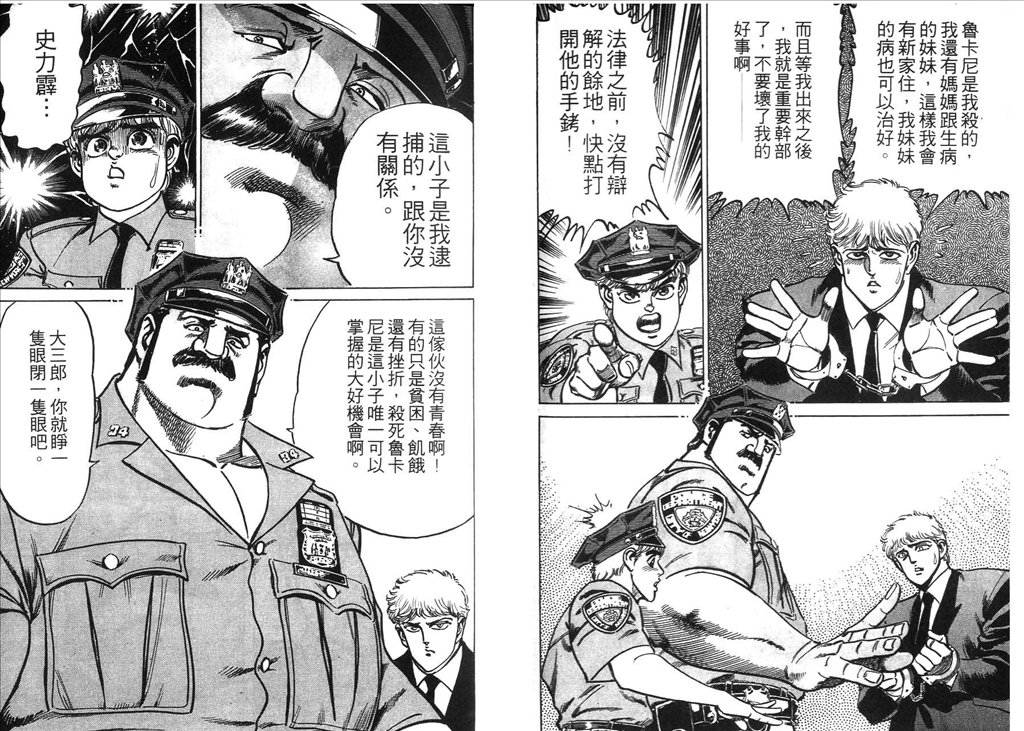 《捍卫双警34》漫画 10卷