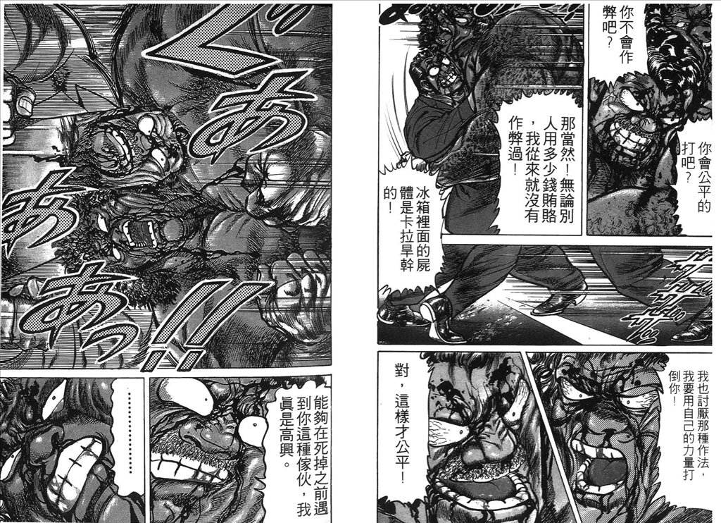 《捍卫双警34》漫画 08卷