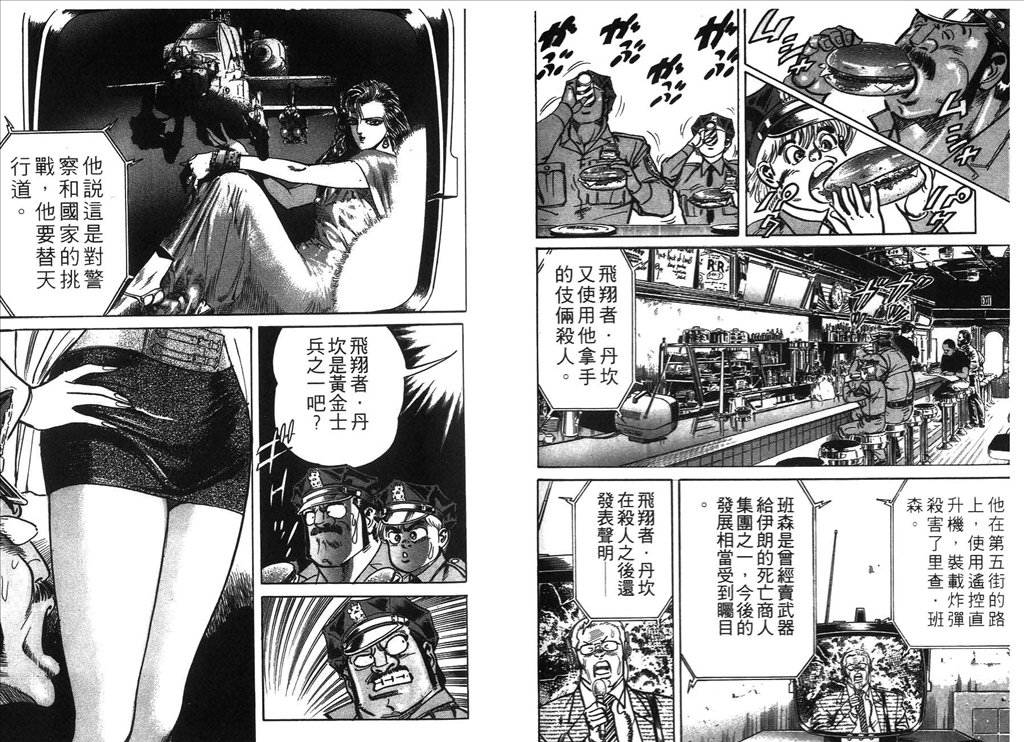 《捍卫双警34》漫画 08卷