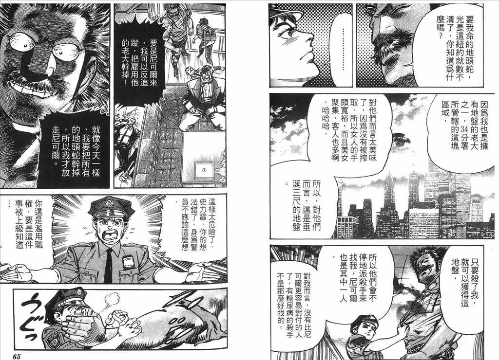 《捍卫双警34》漫画 02卷