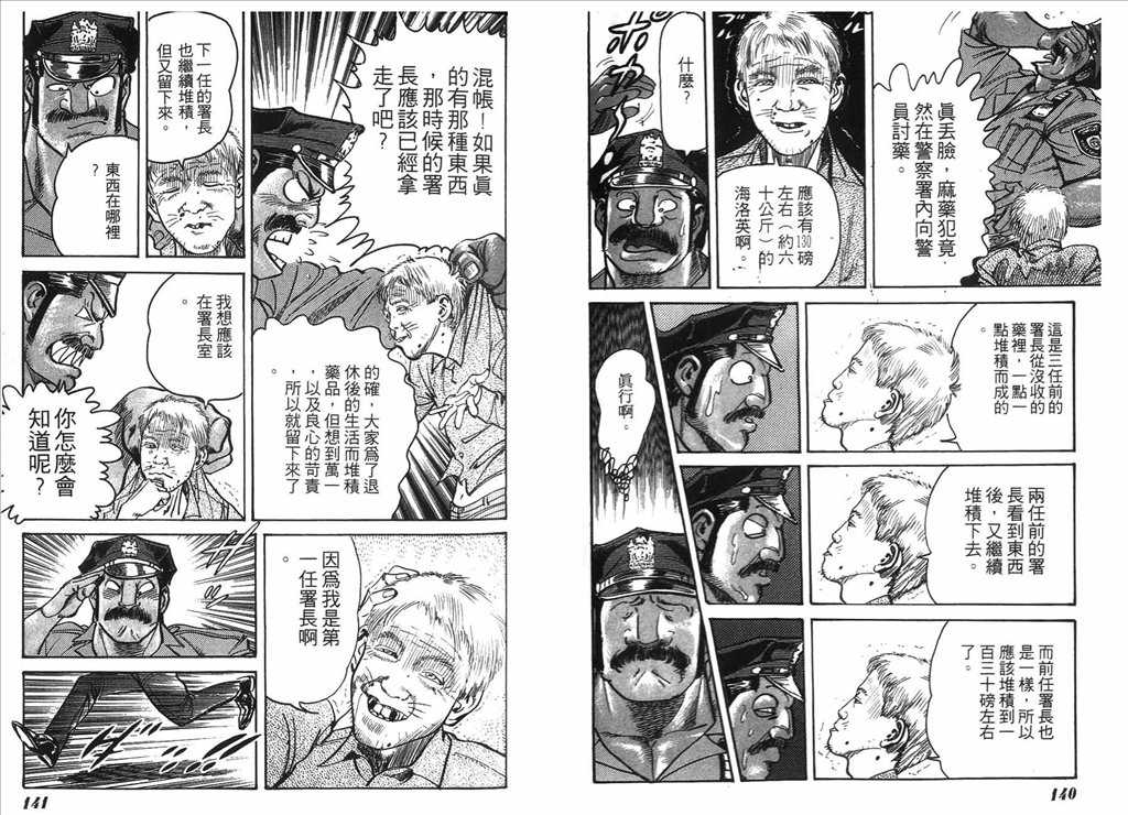 《捍卫双警34》漫画 02卷