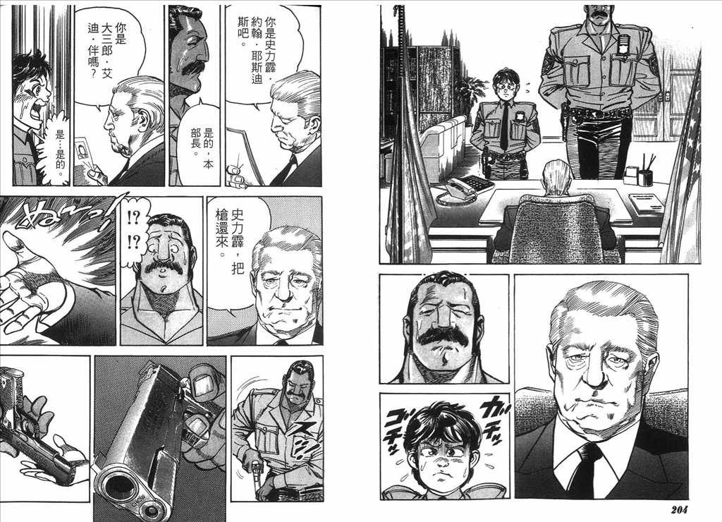《捍卫双警34》漫画 02卷