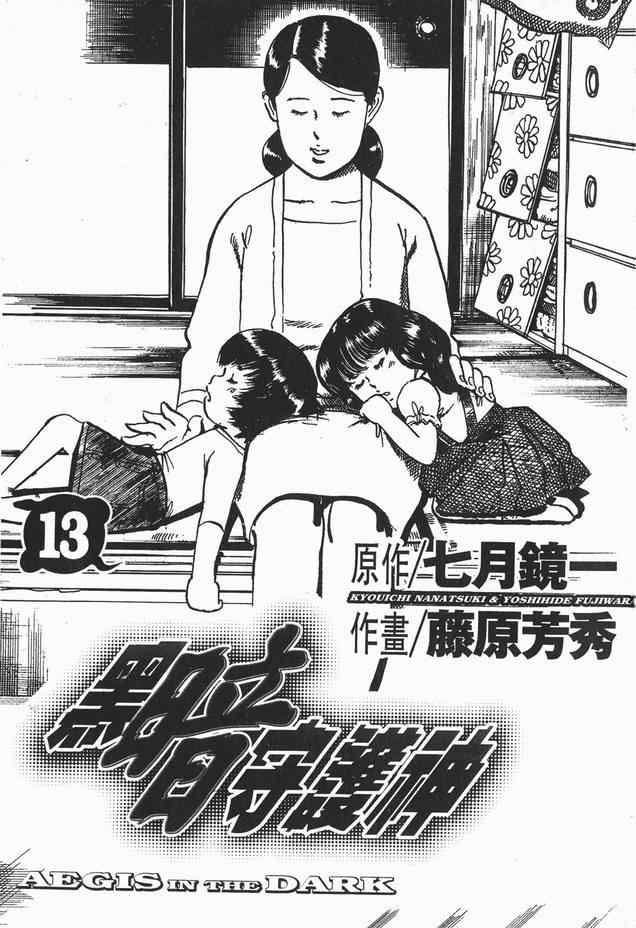 《黑暗守护神》漫画 13卷