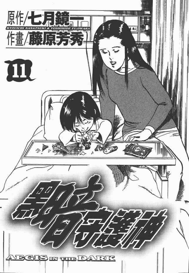 《黑暗守护神》漫画 11卷