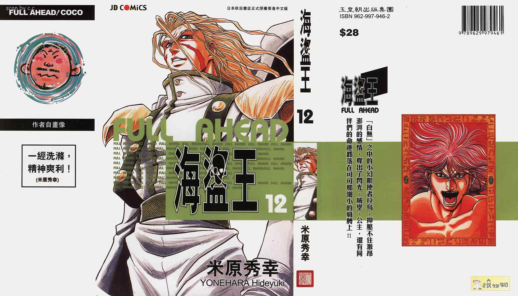 《海盗王》漫画 12卷