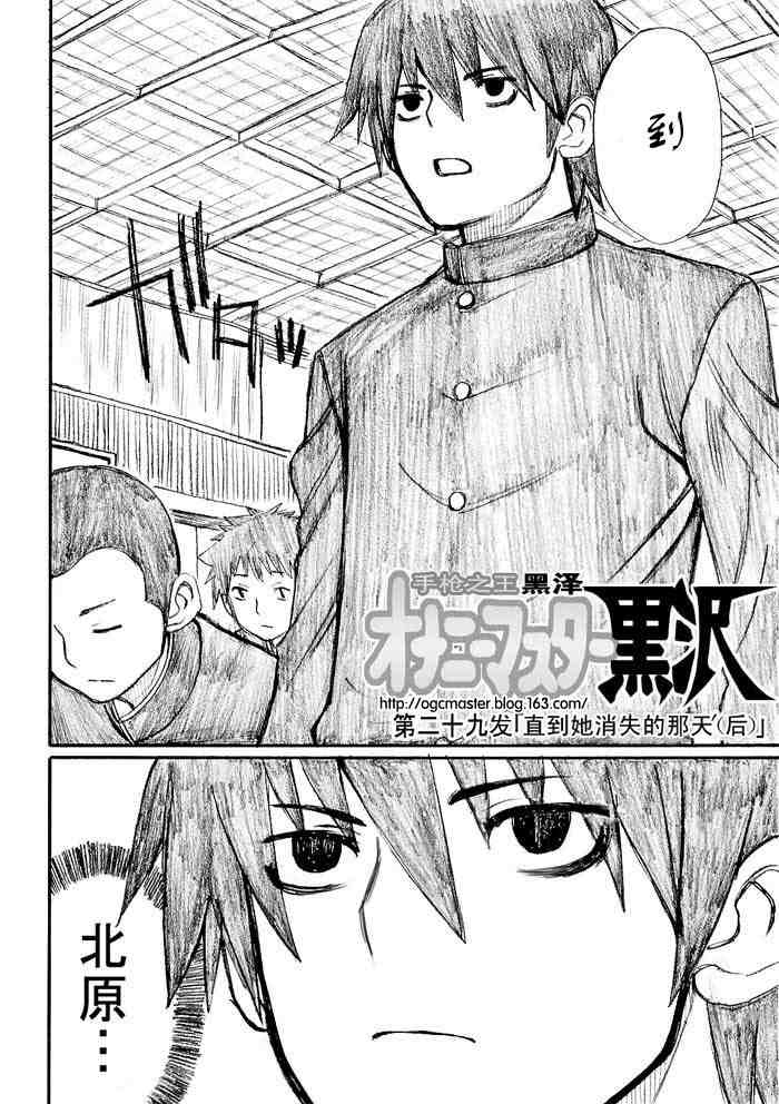 《枪王黑泽》漫画 029集