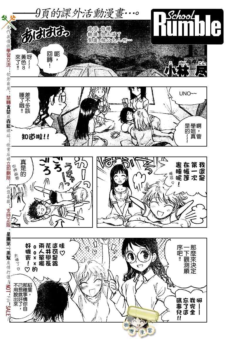 《校园迷糊大王》漫画 234集