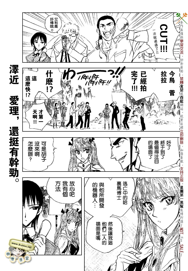 《校园迷糊大王》漫画 214集