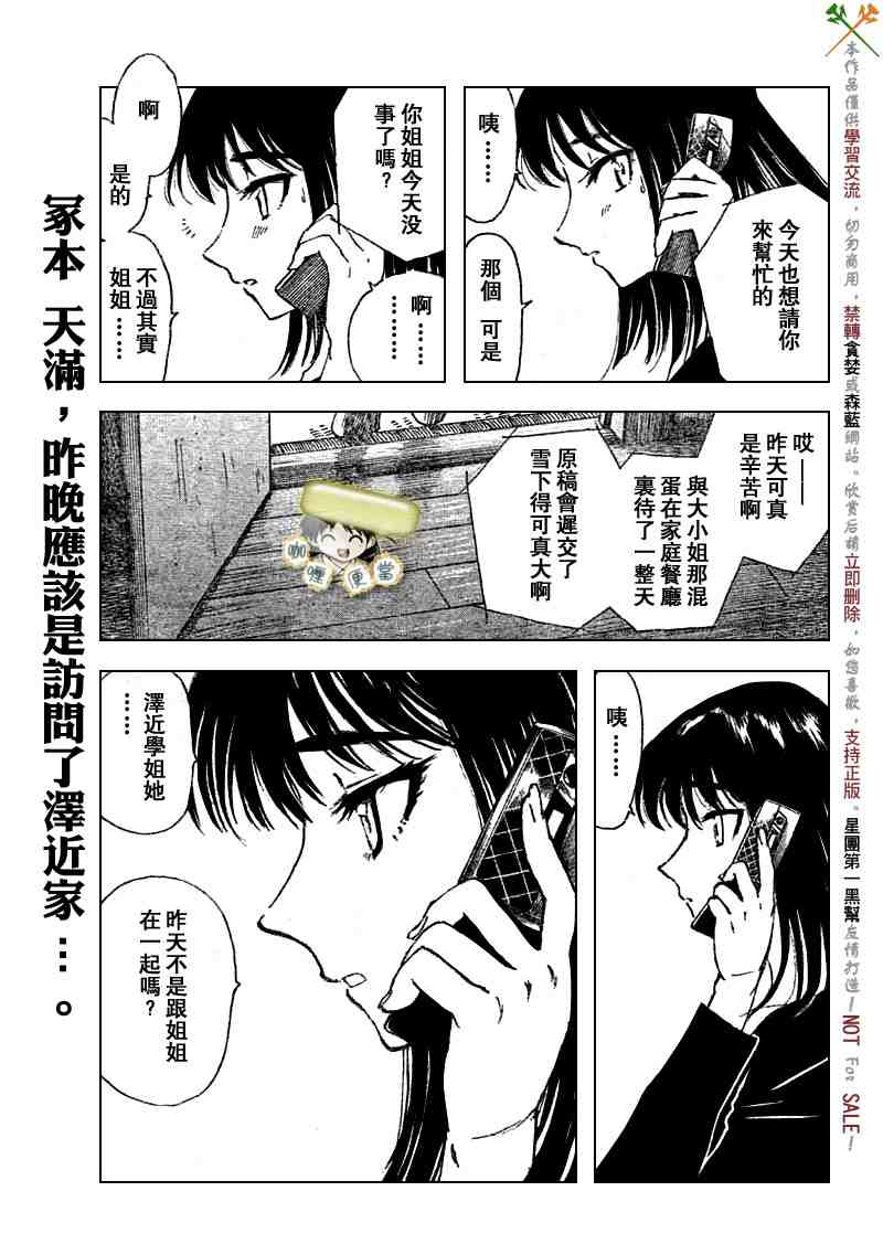 《校园迷糊大王》漫画 211集