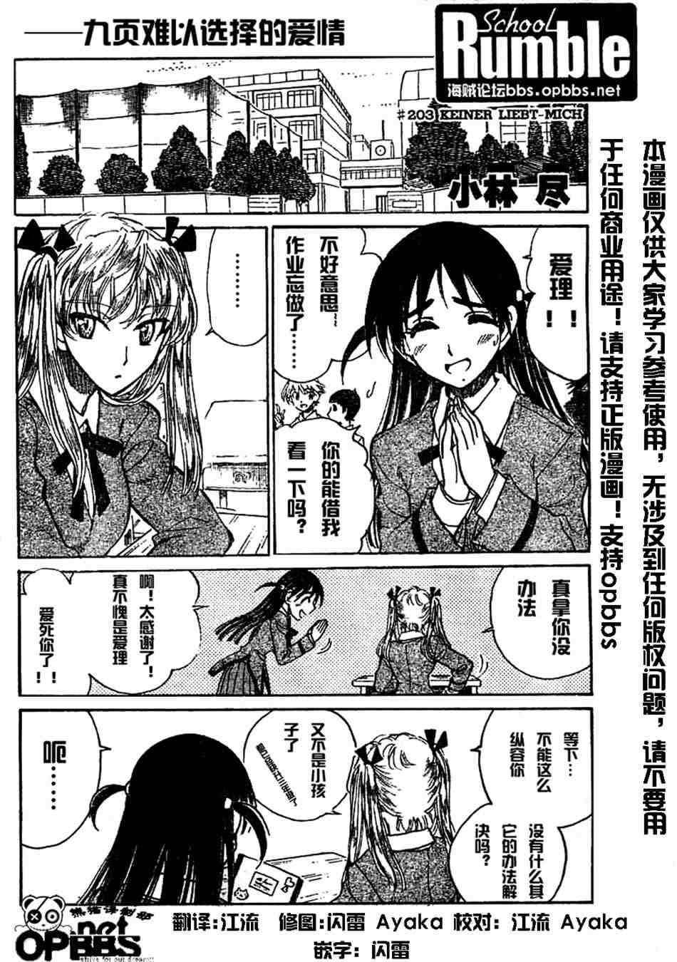 《校园迷糊大王》漫画 203集