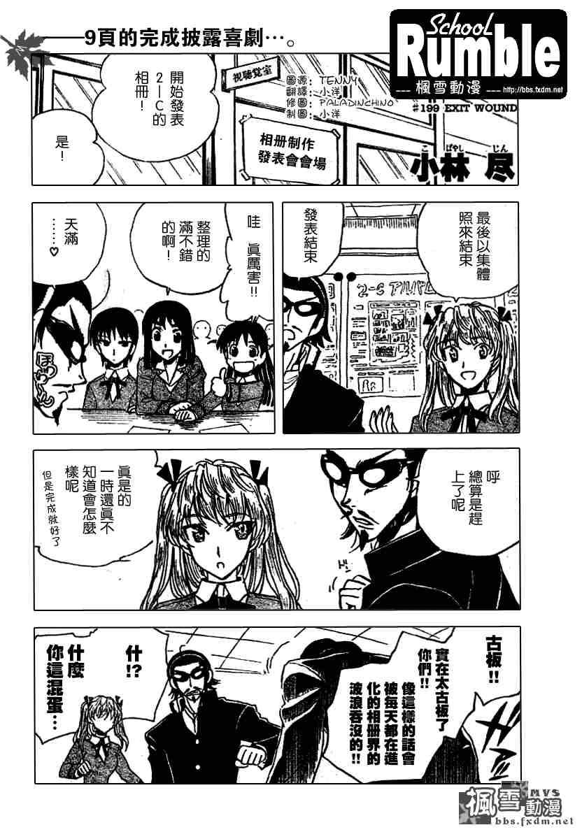 《校园迷糊大王》漫画 199集