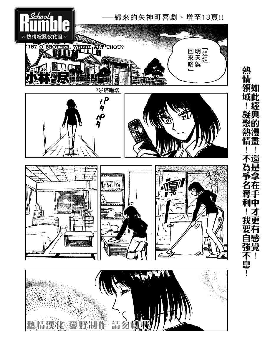 《校园迷糊大王》漫画 187集