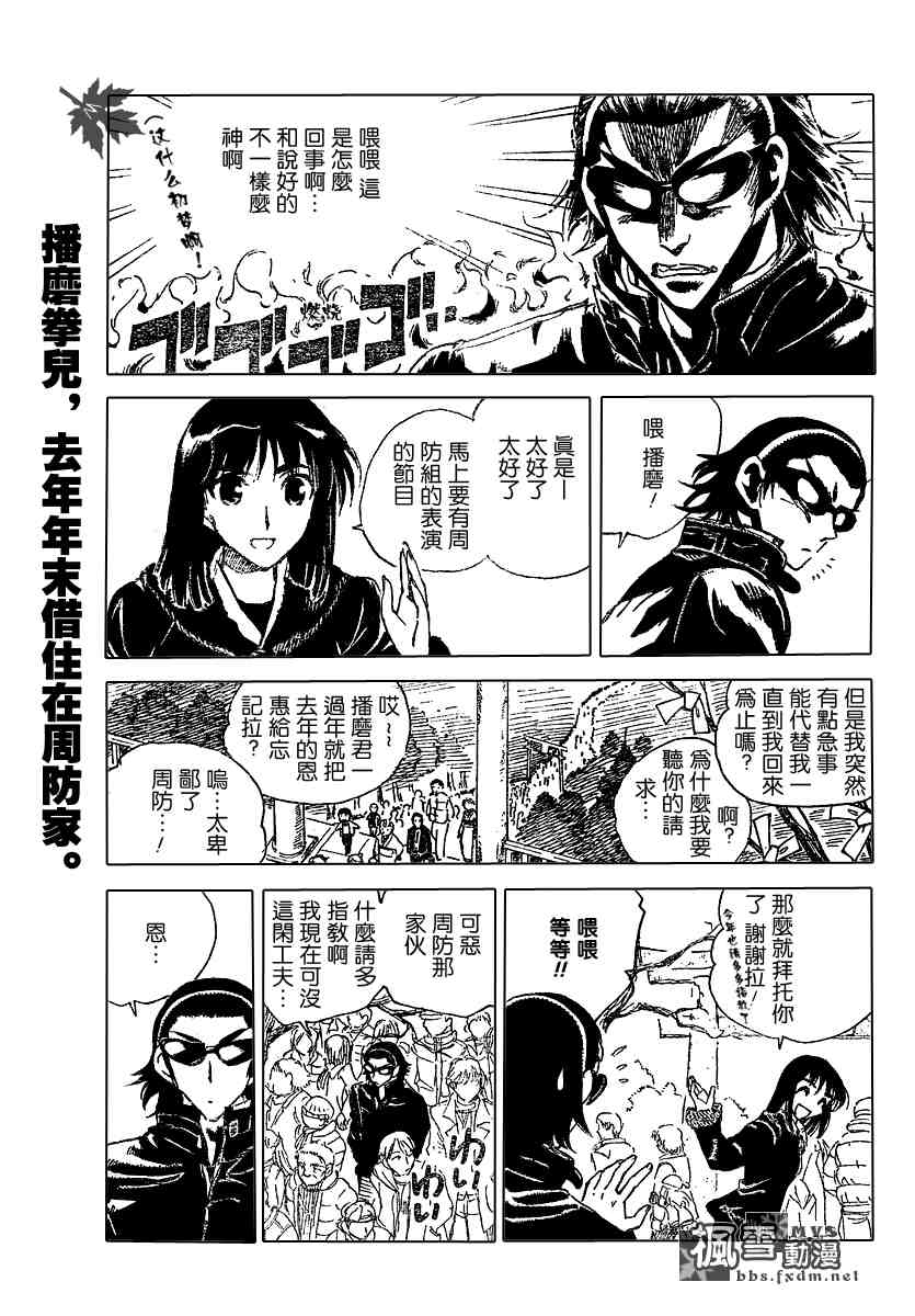 《校园迷糊大王》漫画 162集