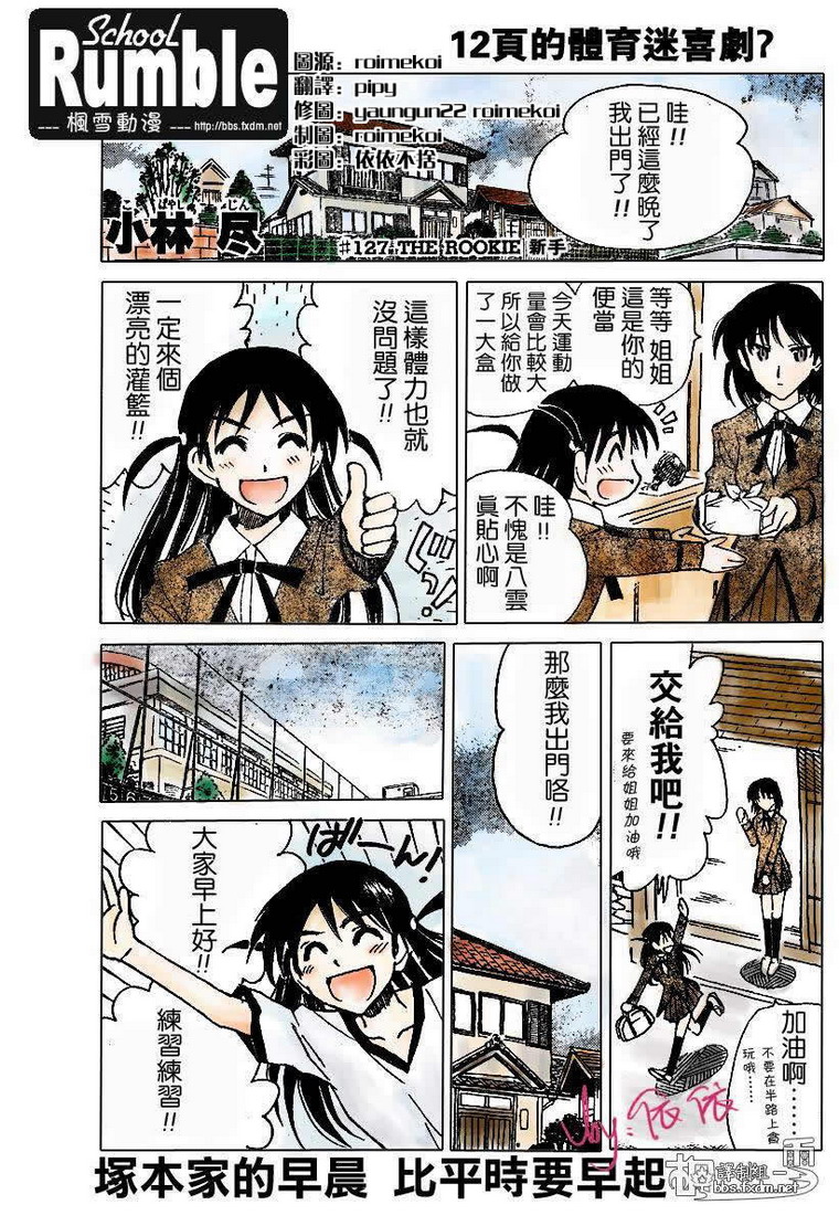 《校园迷糊大王》漫画 127-2集