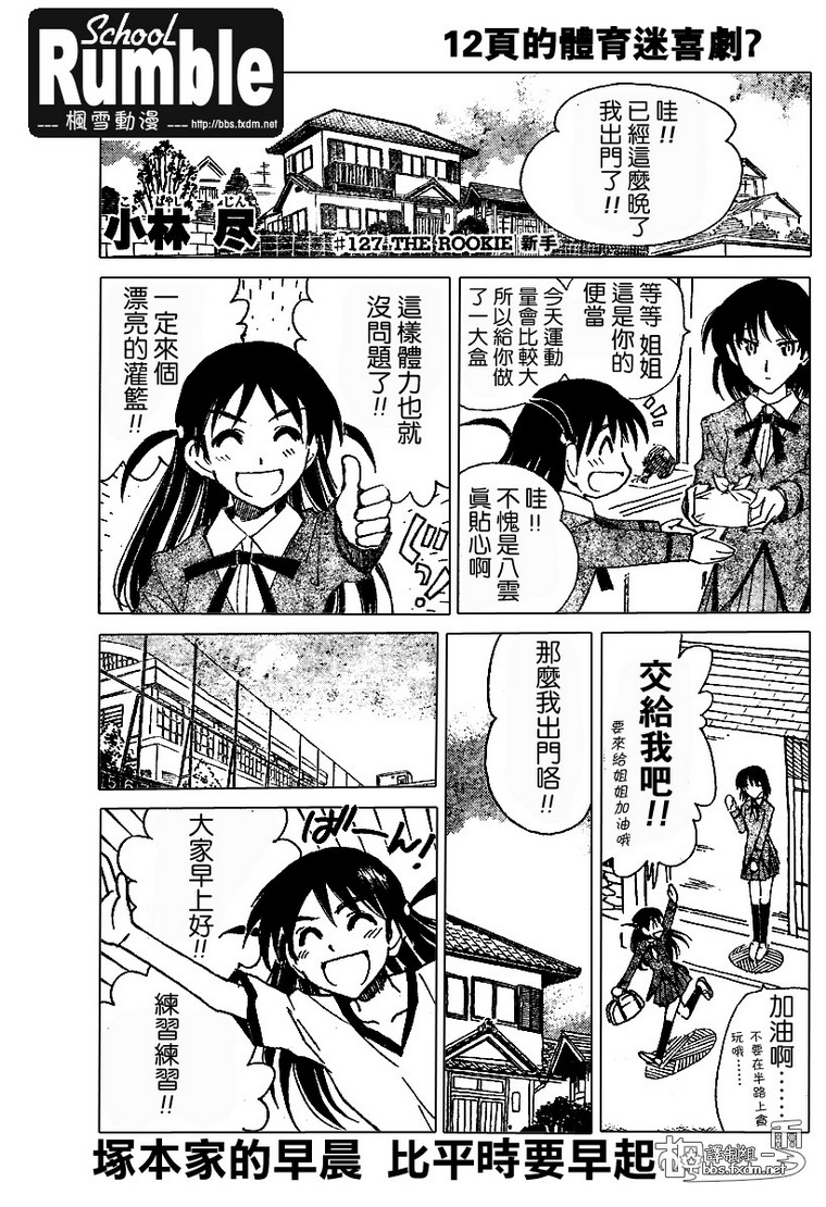 《校园迷糊大王》漫画 127-2集