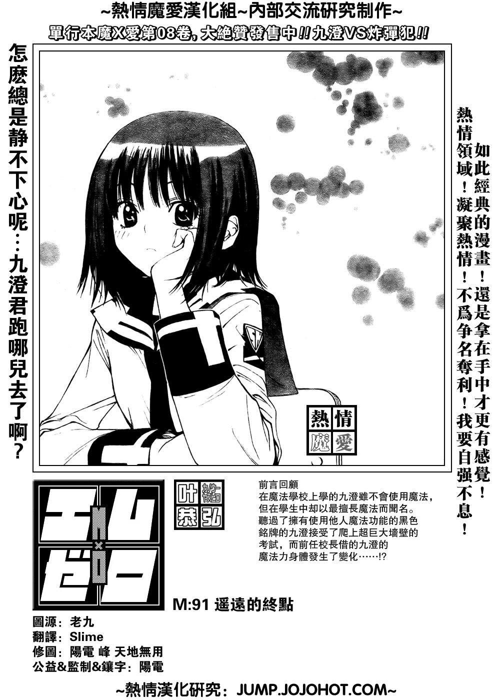 《魔爱》漫画 mxo091集