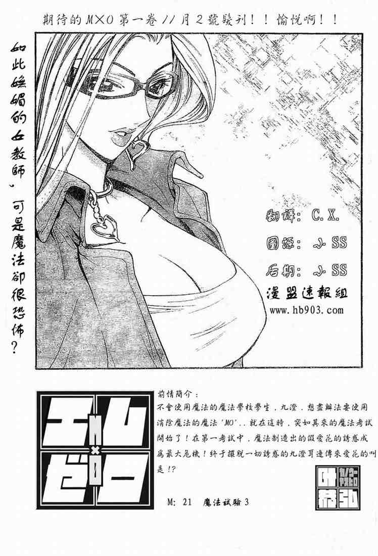 《魔爱》漫画 mxo021集