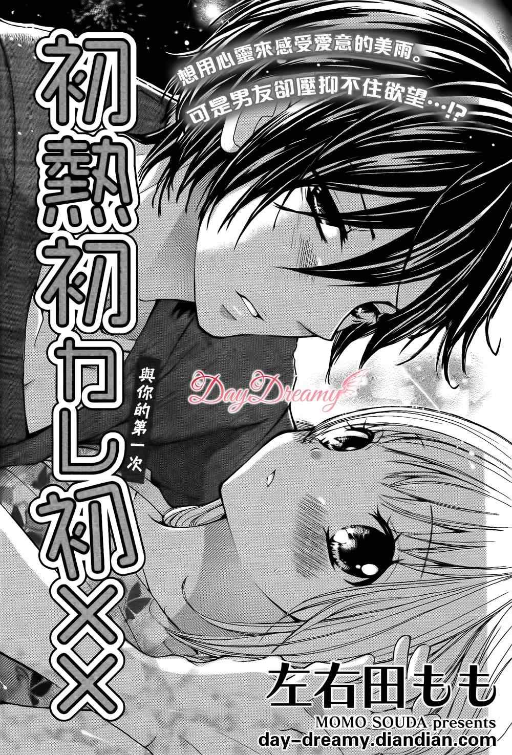 《初热初男友初XX》漫画 001集