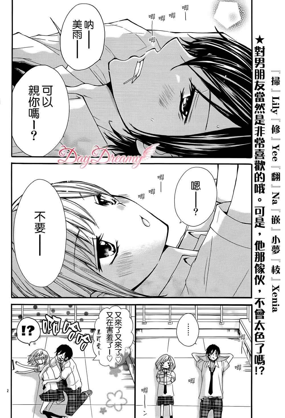 《初热初男友初XX》漫画 001集