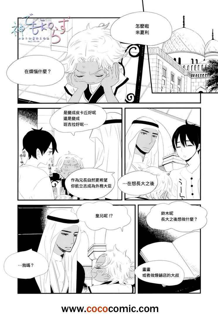 《王子与小鸟》漫画 005集