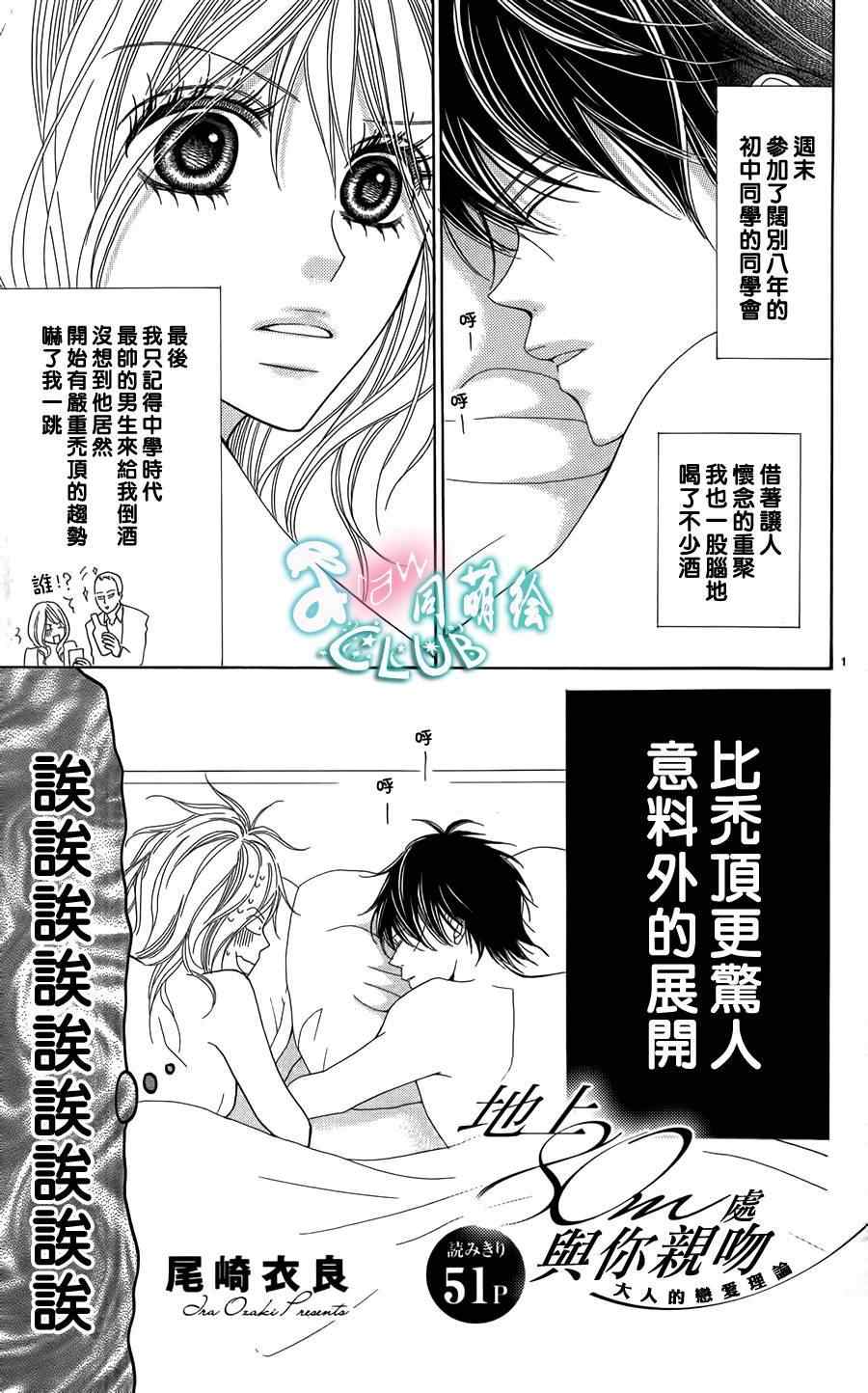 《地上80m处与你亲吻》漫画 001集