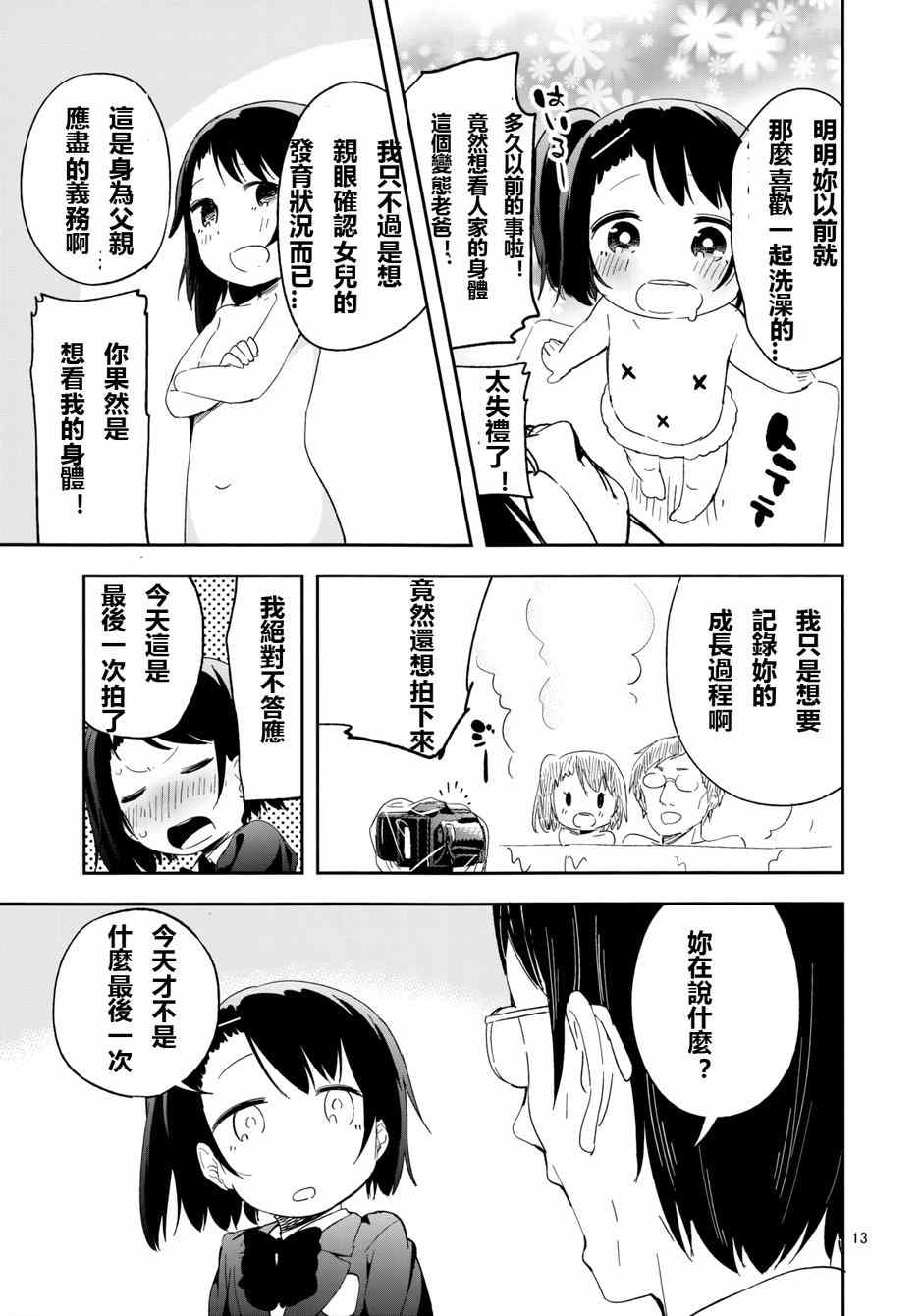 《REC》漫画 续