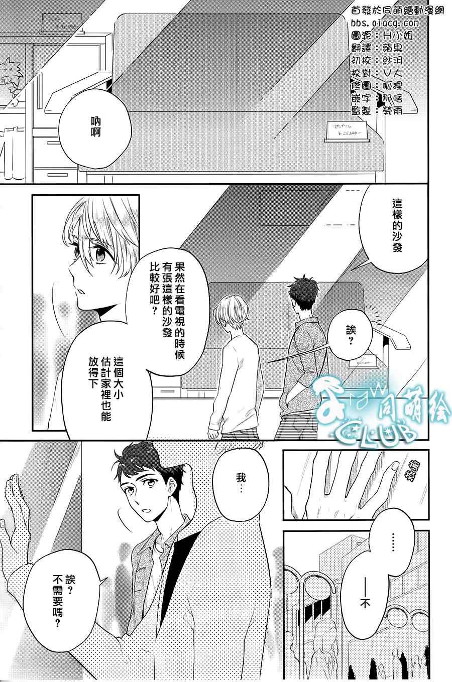 《2LDK发生的恋情》漫画 03集