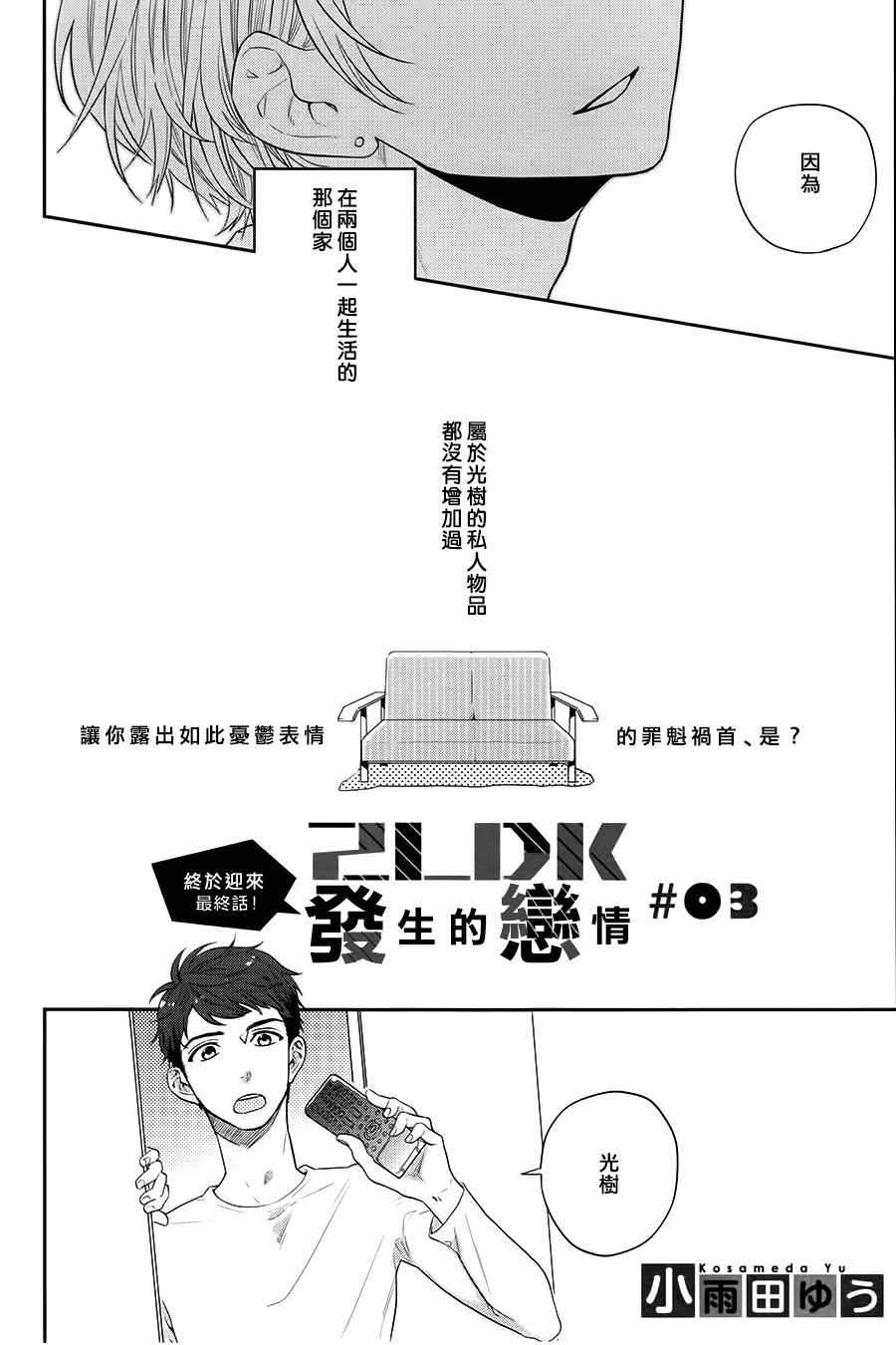 《2LDK发生的恋情》漫画 03集