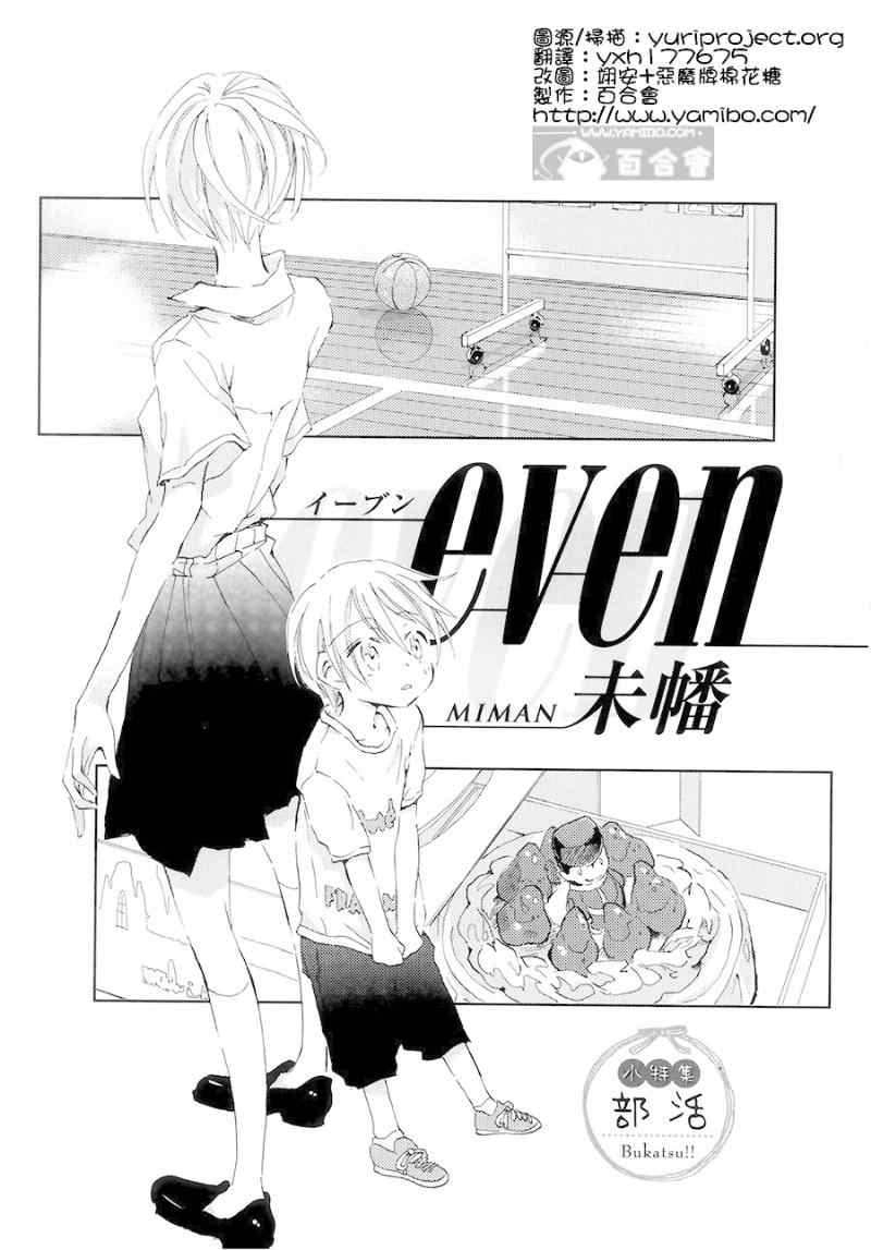 《even》漫画 001集