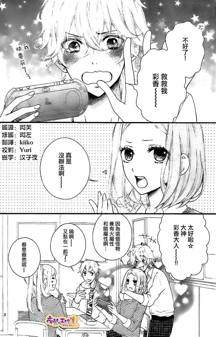 《我的冒牌男友》漫画 001集