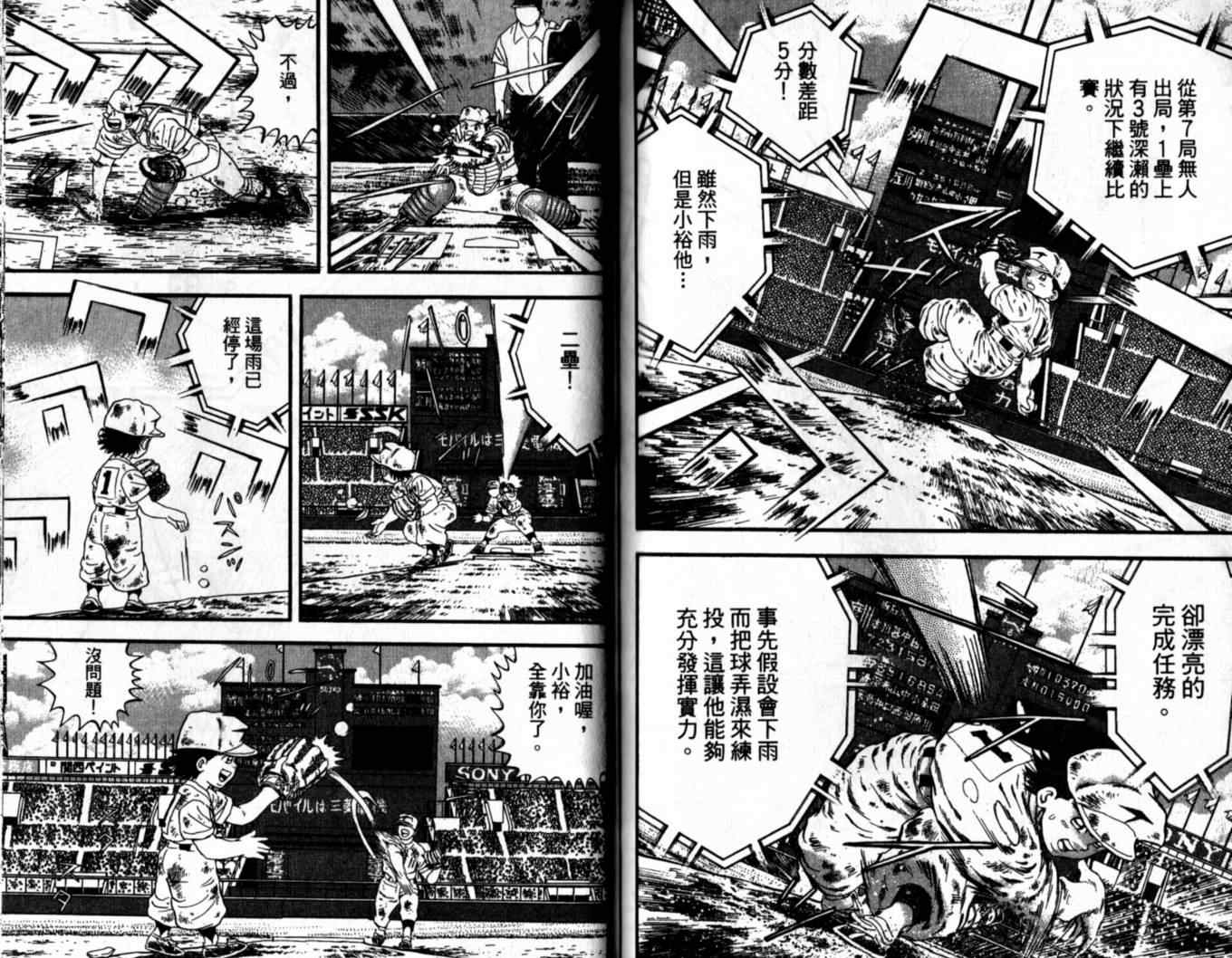 《快速球》漫画 43卷