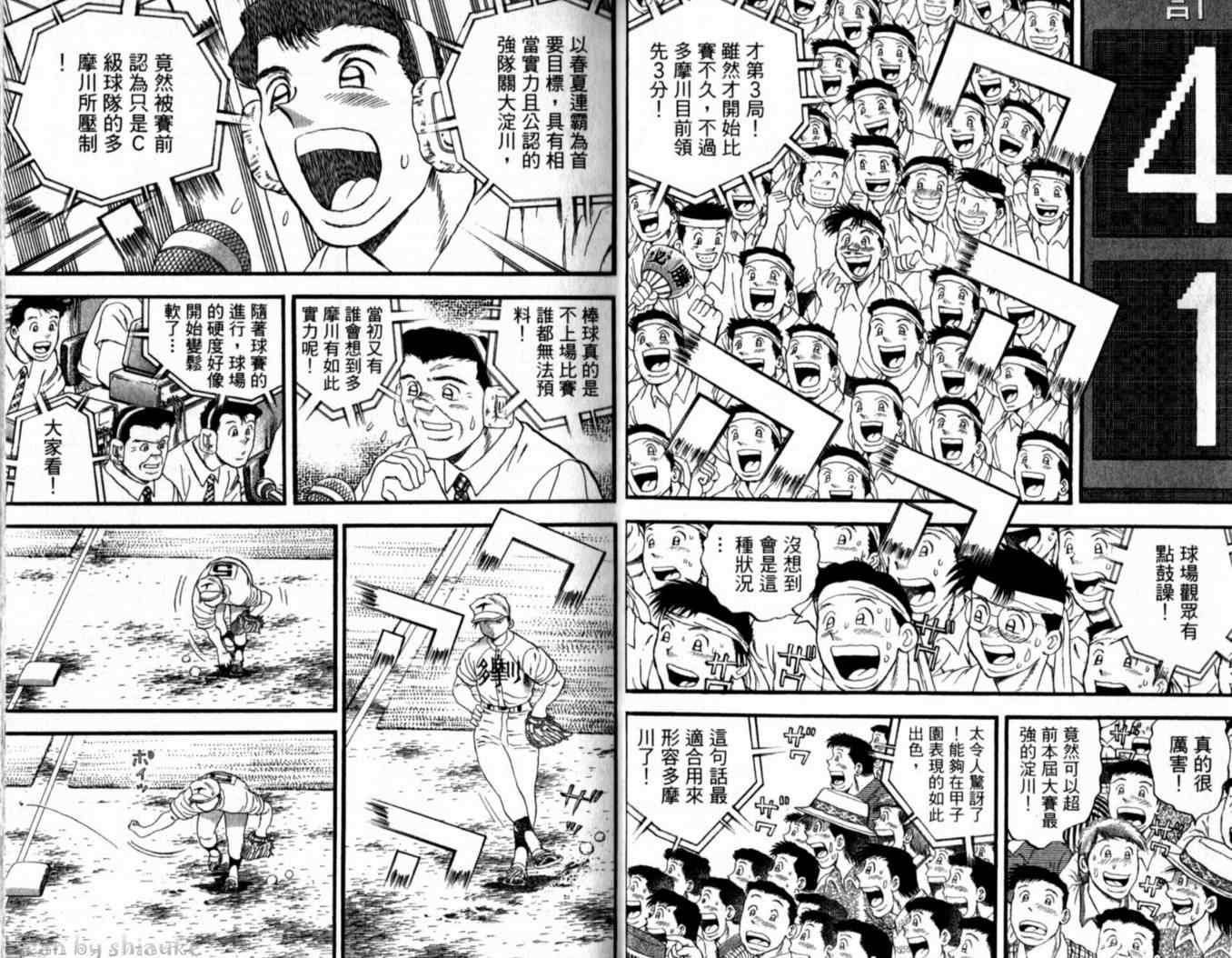 《快速球》漫画 40卷