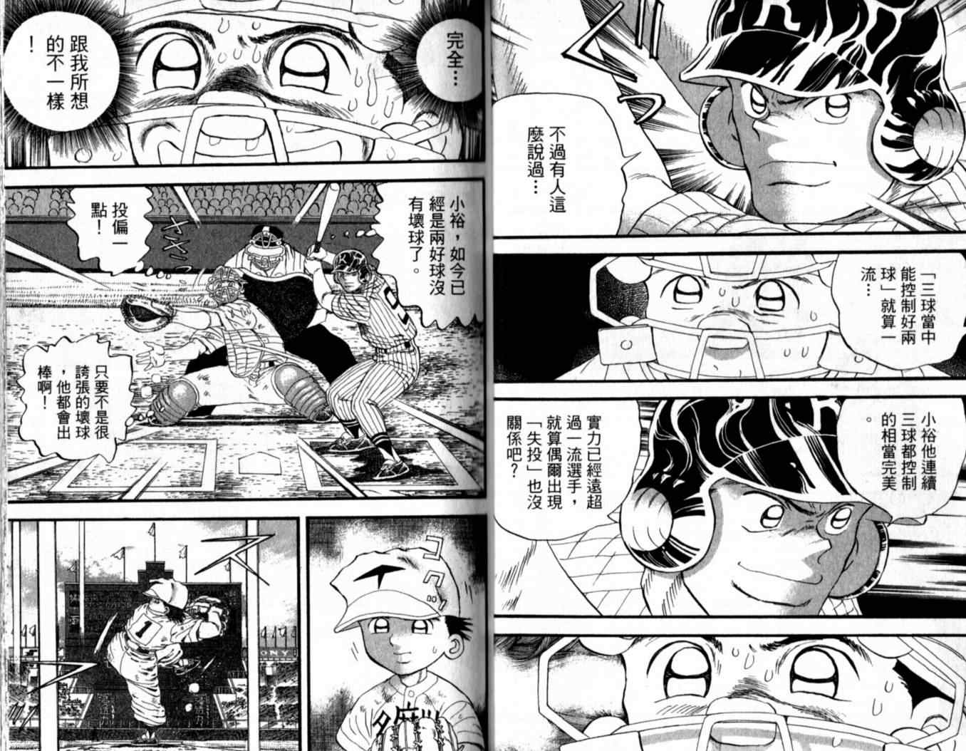 《快速球》漫画 40卷