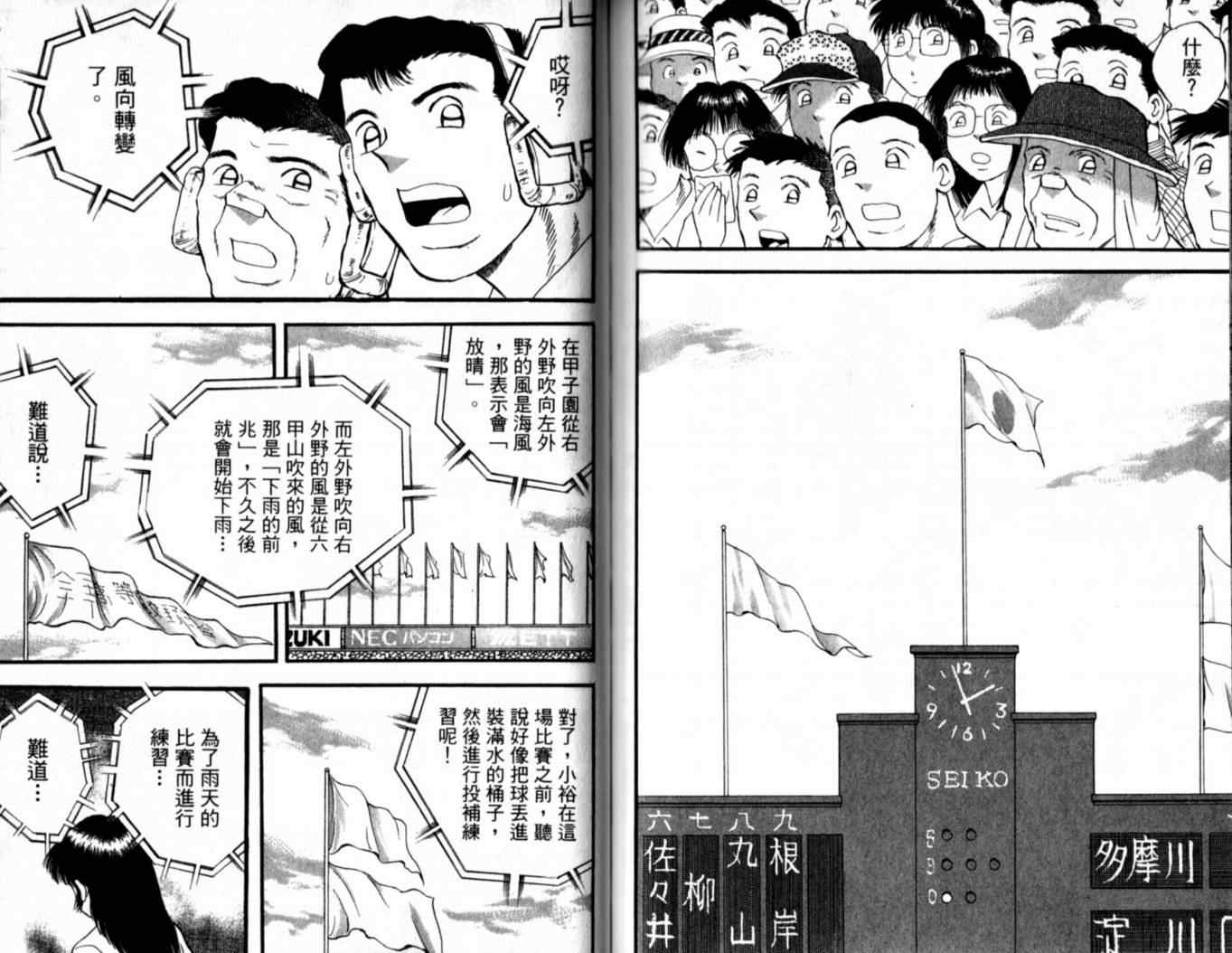 《快速球》漫画 40卷