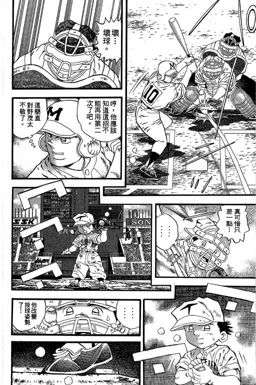 《快速球》漫画 33卷