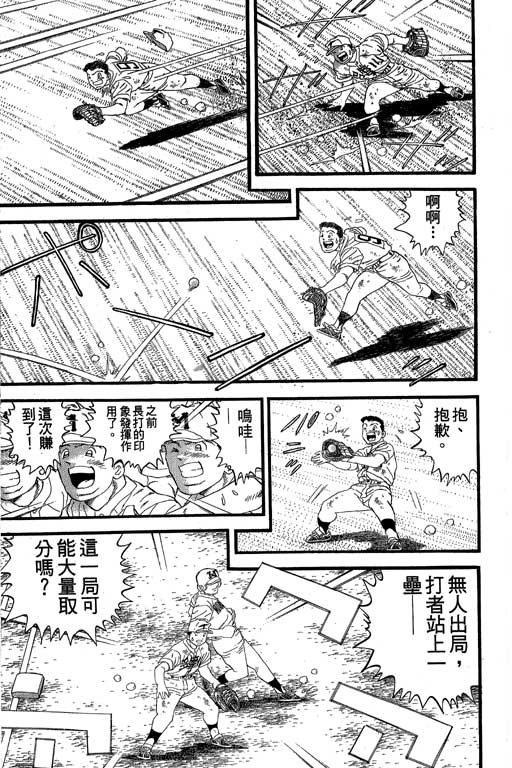 《快速球》漫画 33卷