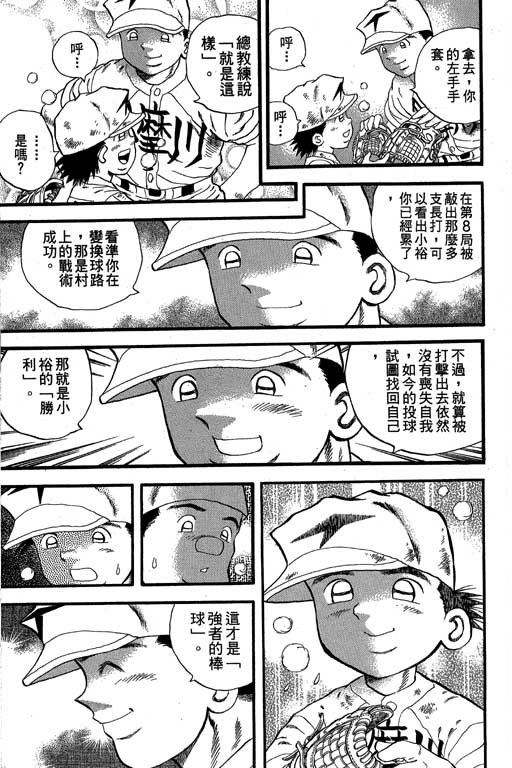 《快速球》漫画 33卷