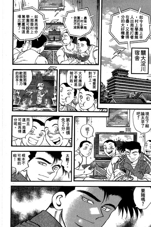 《快速球》漫画 33卷