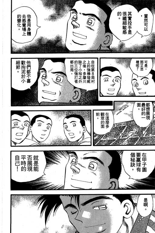 《快速球》漫画 33卷