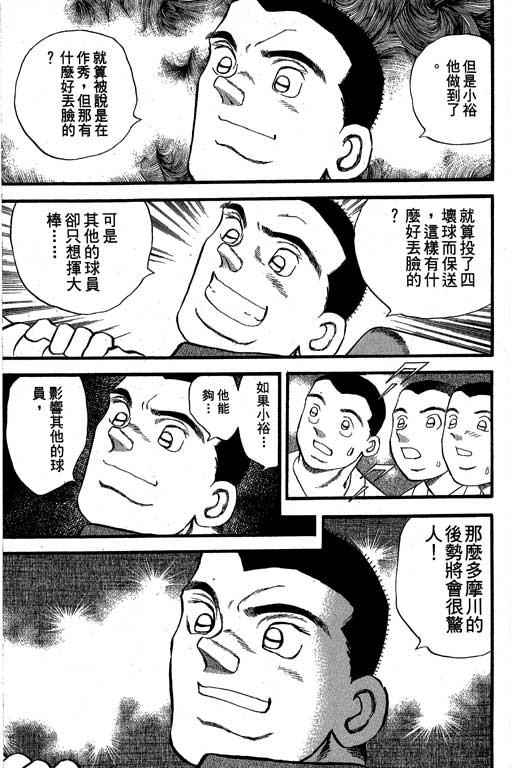 《快速球》漫画 33卷