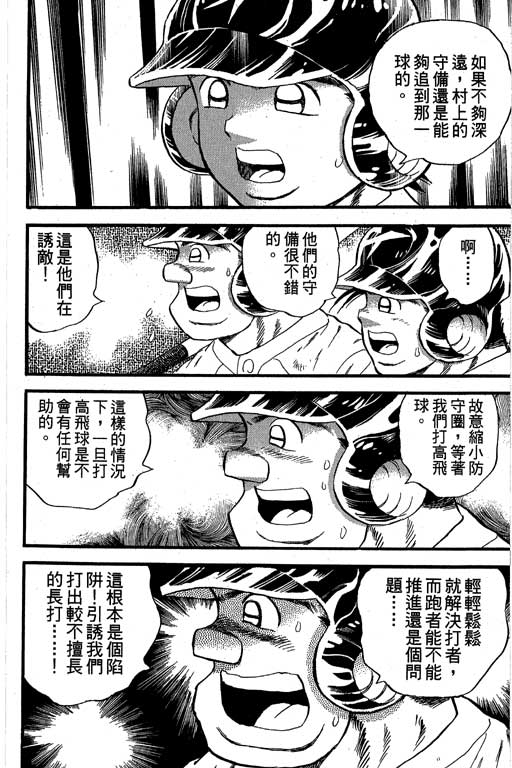 《快速球》漫画 33卷