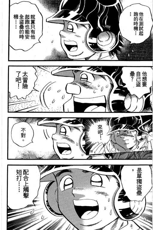 《快速球》漫画 33卷