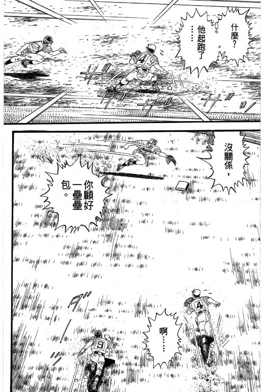 《快速球》漫画 33卷