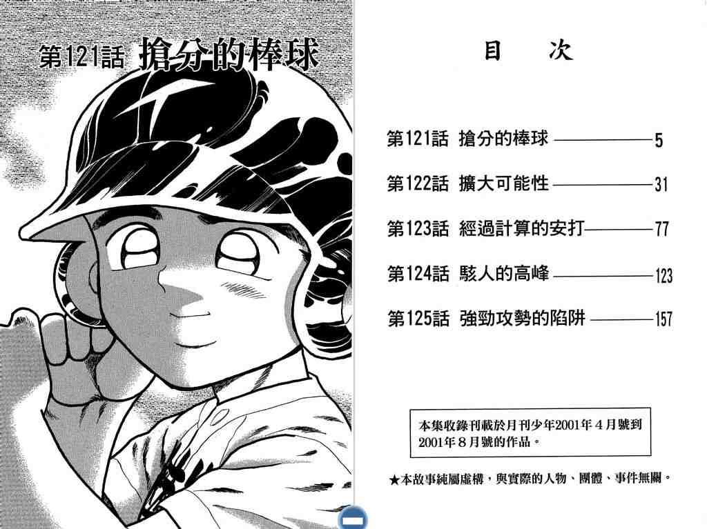 《快速球》漫画 32卷