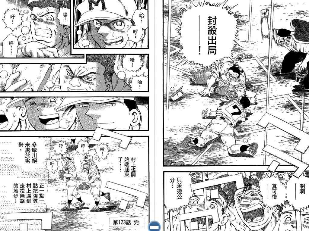 《快速球》漫画 32卷