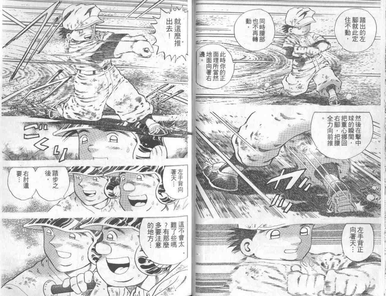 《快速球》漫画 23卷