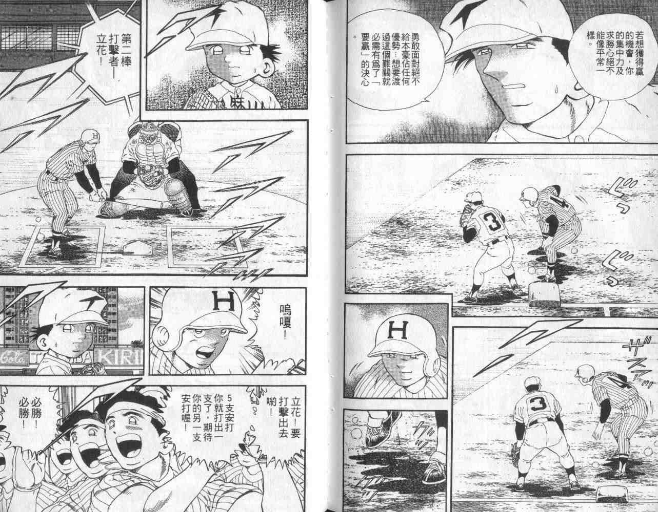 《快速球》漫画 18卷