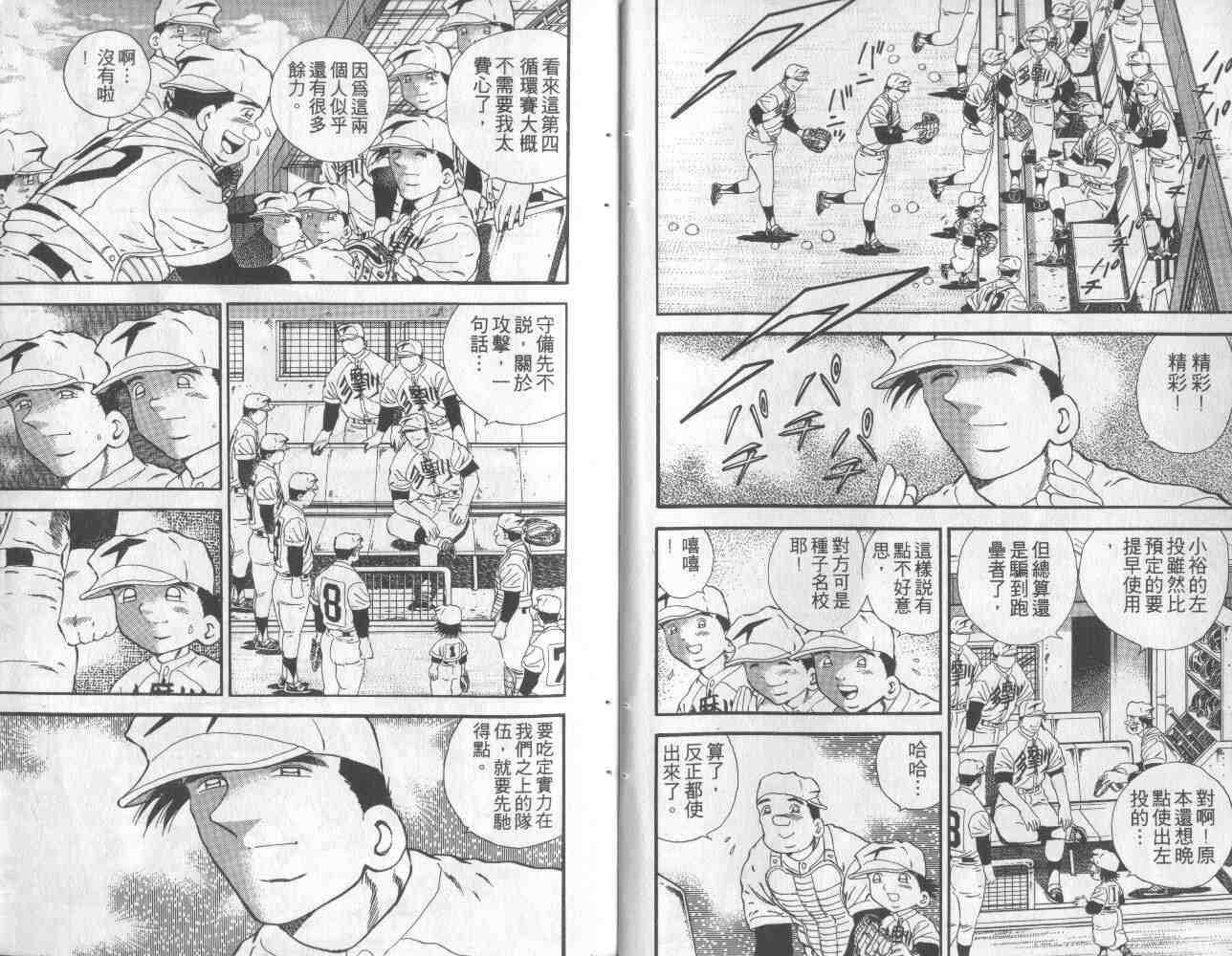 《快速球》漫画 17卷