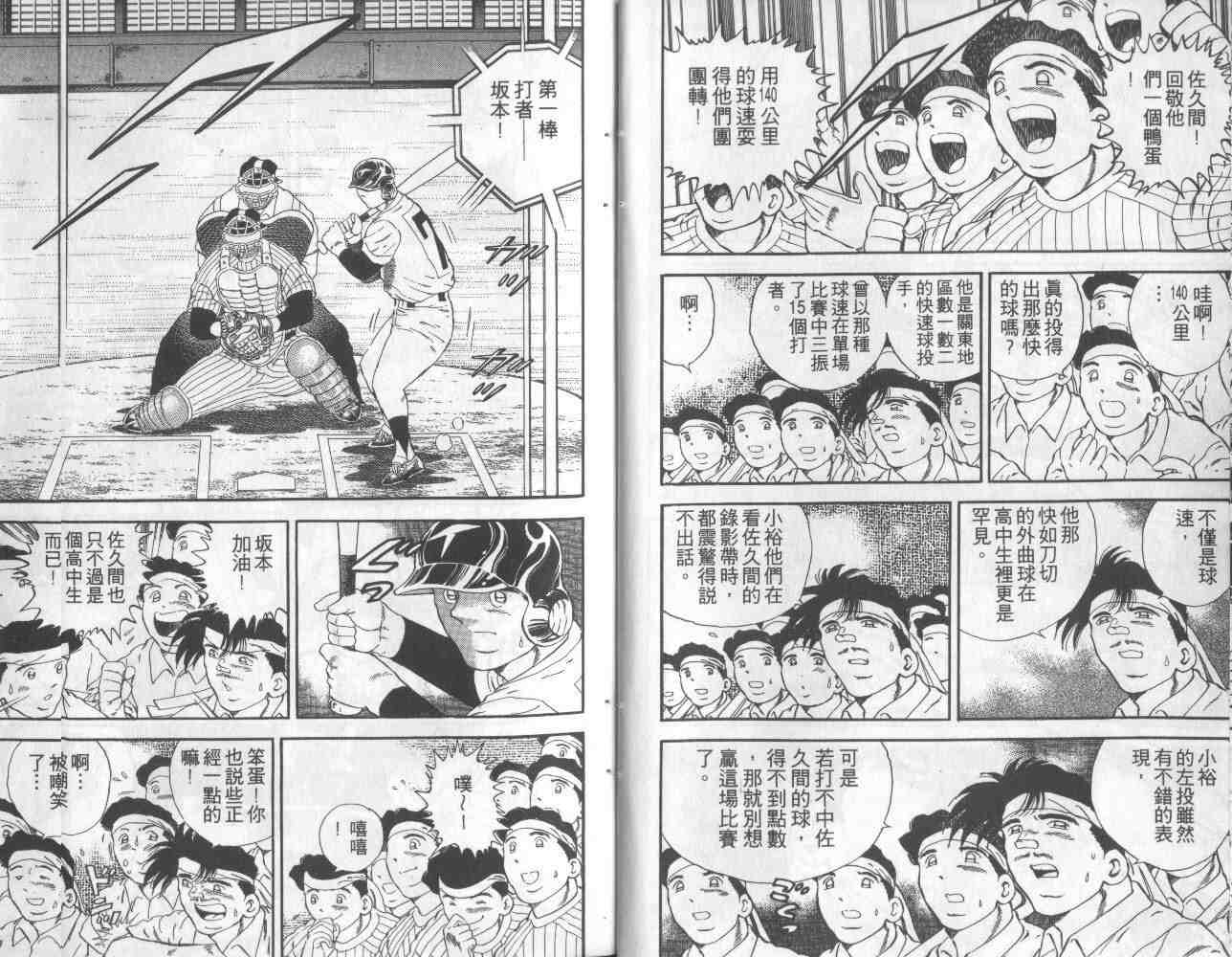 《快速球》漫画 17卷